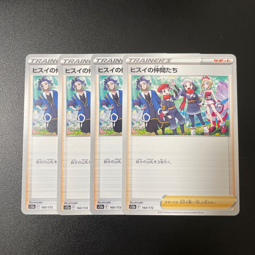 ヒスイの仲間たち 160/172