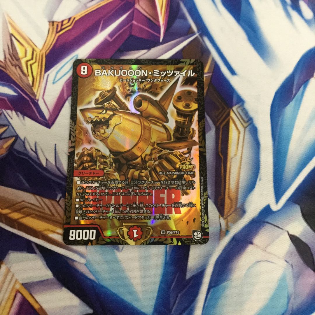 BAKUOOON・ミッツァイル プロモ【77937-38】