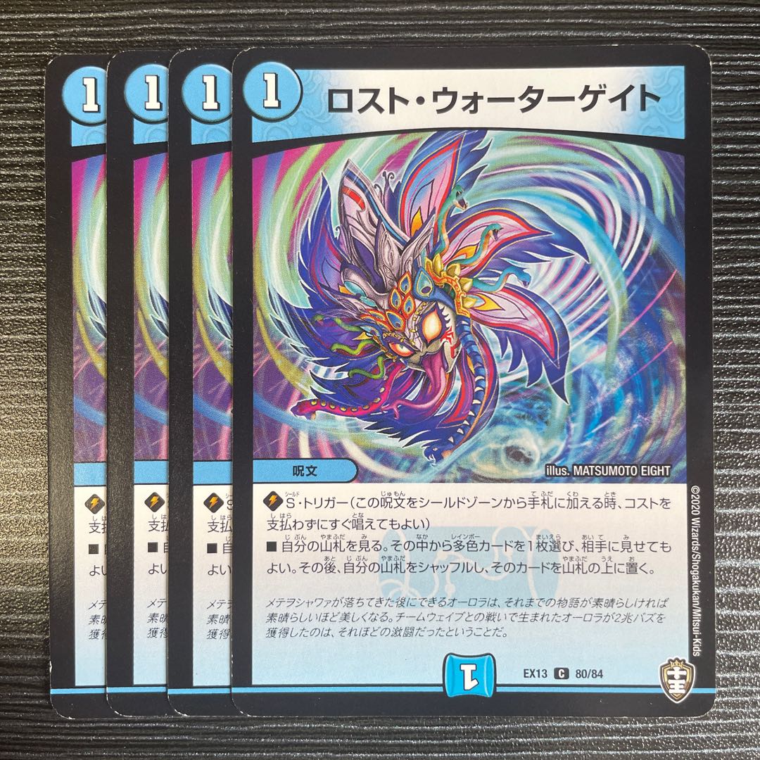 Disappear Watergate C 80/84