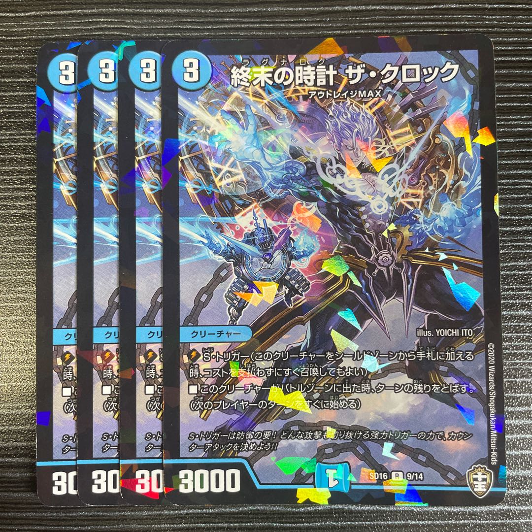 終末の時計 ザ・クロック R-foil 9/14