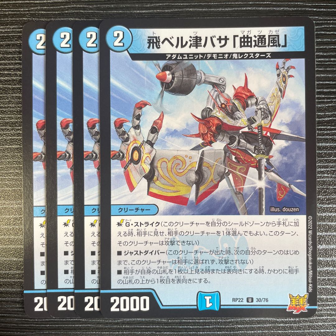 Fei Bianca Tsubasa "Kyokutsu-kaze" U 30/76