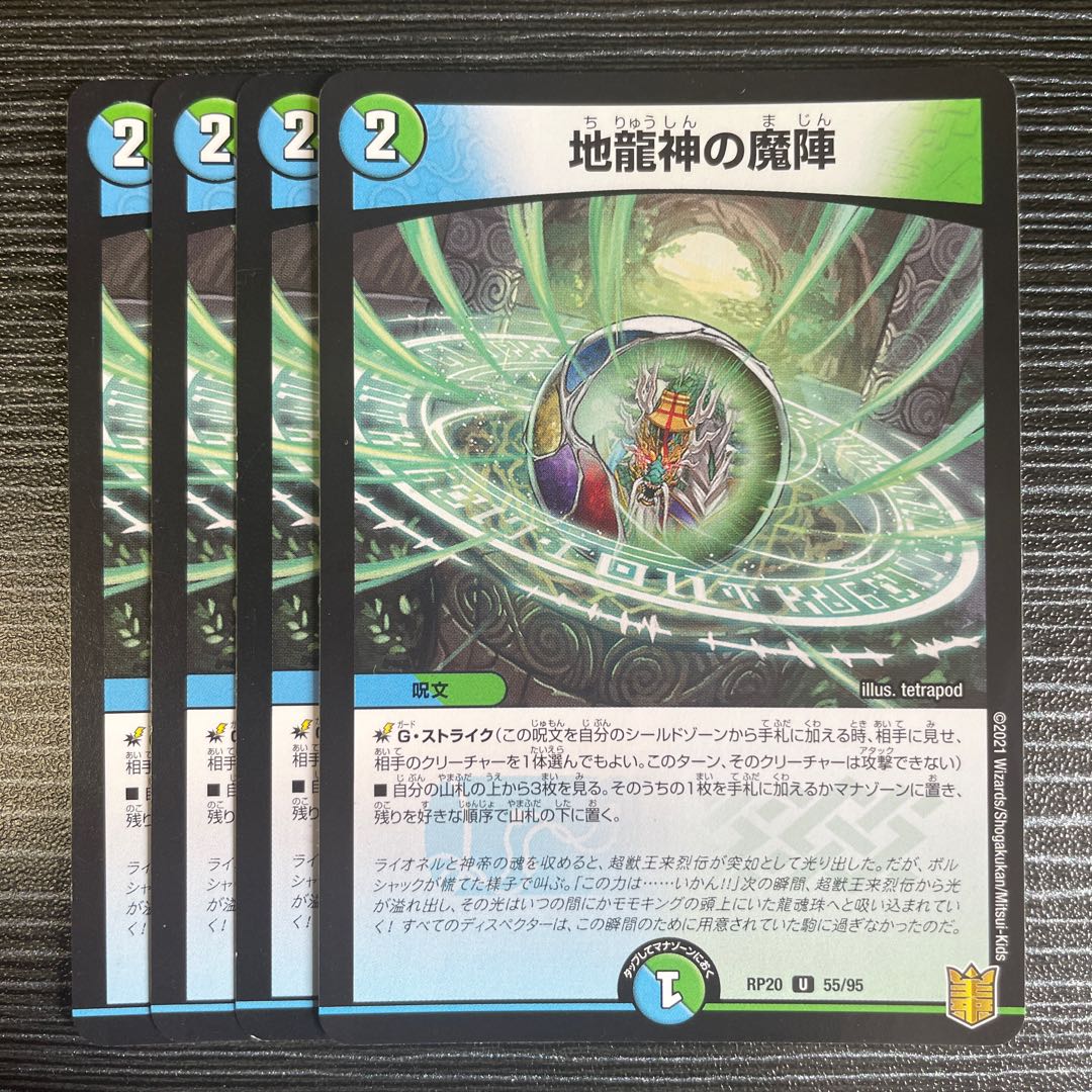 Earth Dragon God's Magic Formation U 55/95