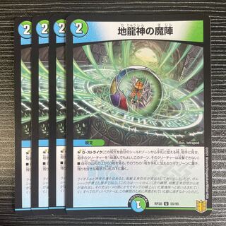 Earth Dragon God's Magic Formation U 55/95