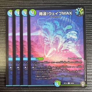 Wave to get! Wave MAX R 26/95