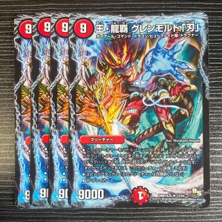 王・龍覇 グレンモルト「刃」 R 13/54