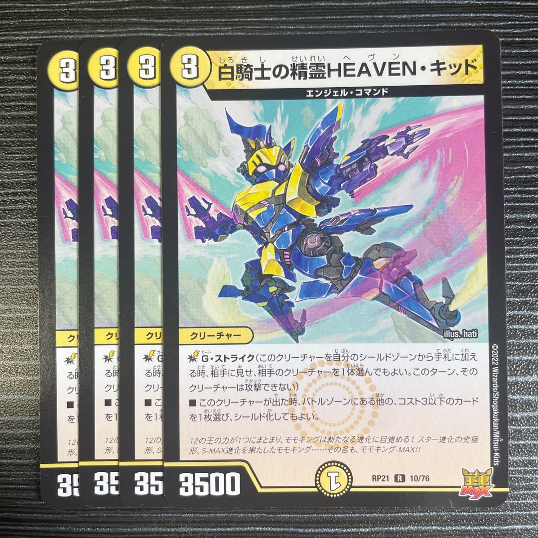 White Knight's Spirit HEAVEN Kid R 10/76