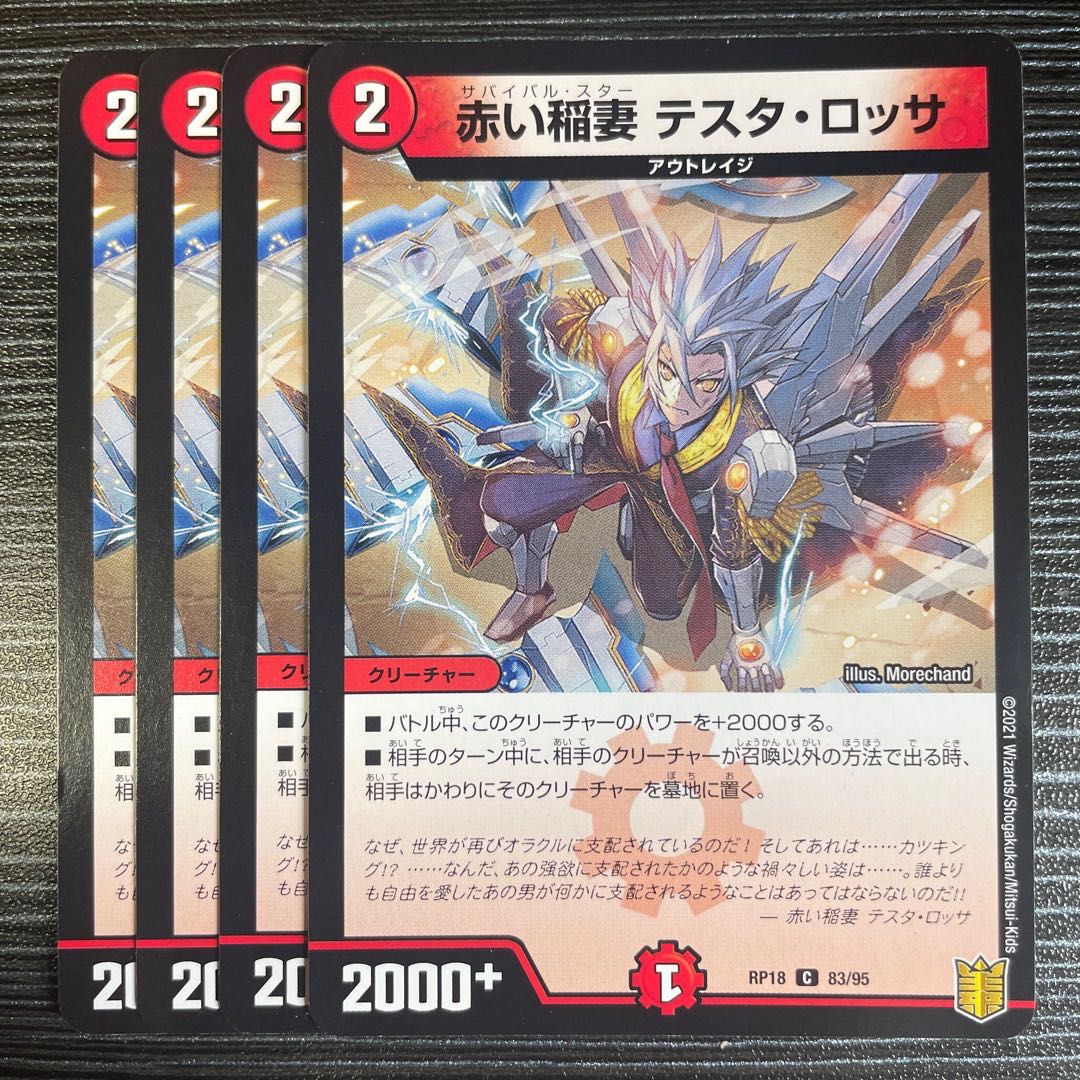 Red Lightning Bolt Testa Rossa