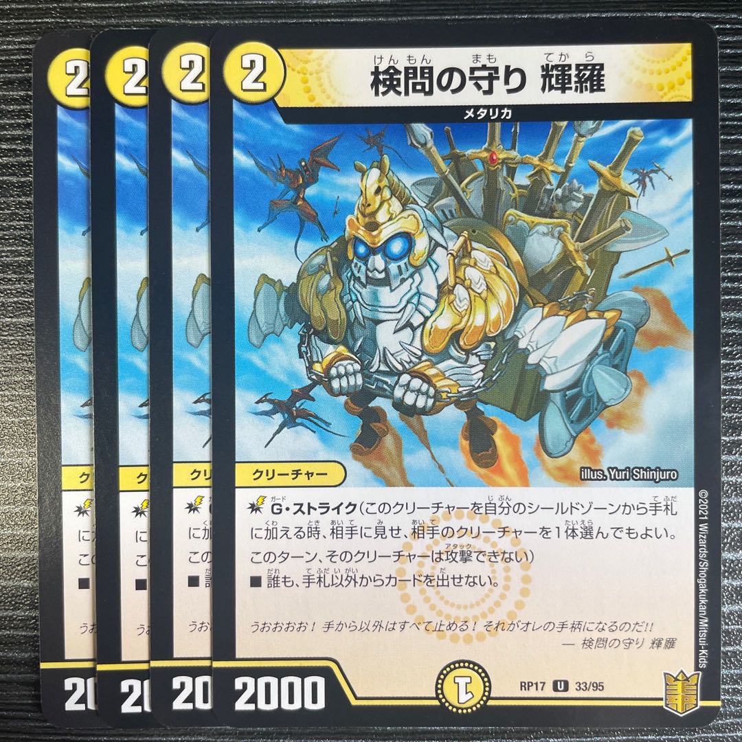 検問の守り 輝羅