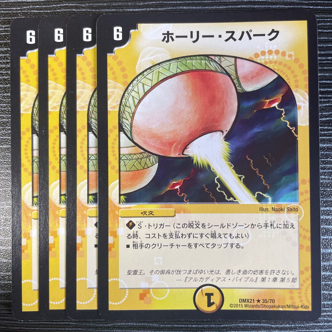 ホーリー・スパーク R 35/70 1枚