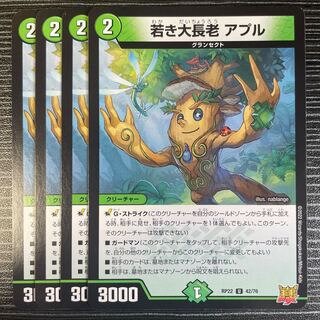 Young Grand Elder Apur U 42/76 1枚