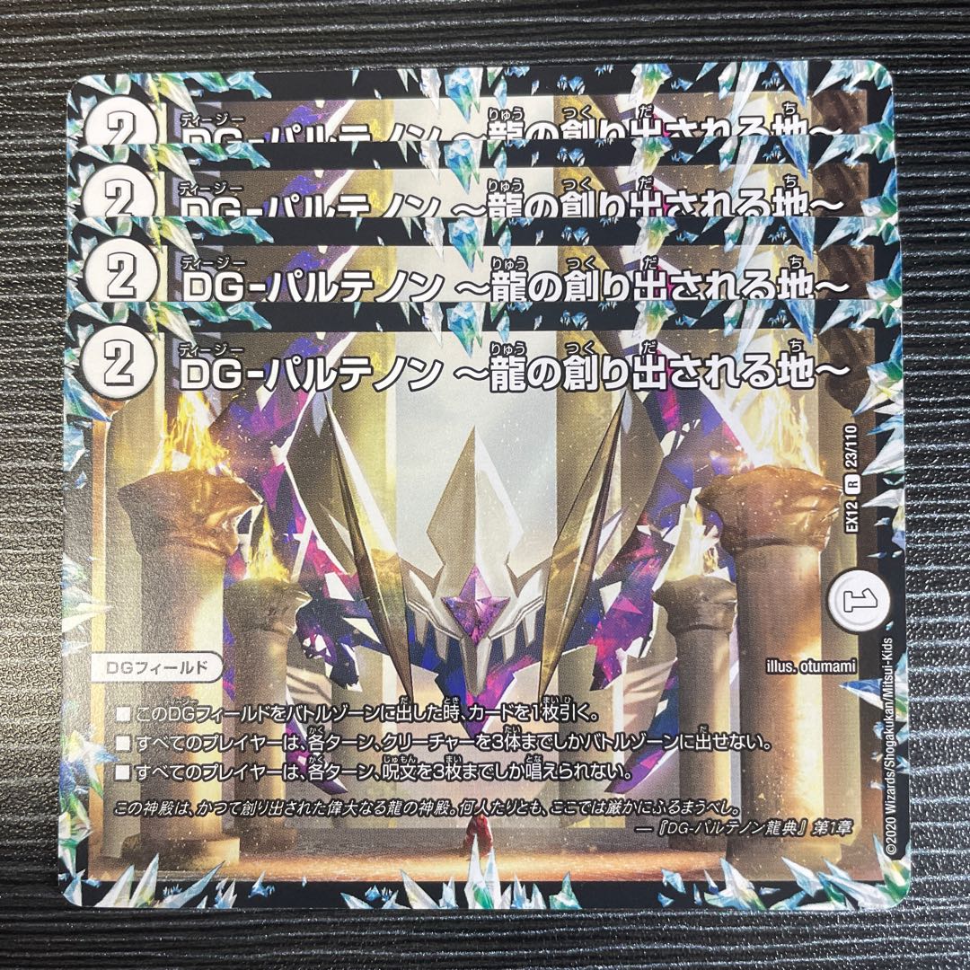 DG-Parthenon -The Land of the Dragon's Creation - R 23/110