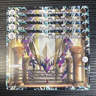 DG-パルテノン -龍の創り出される地- R 23/110