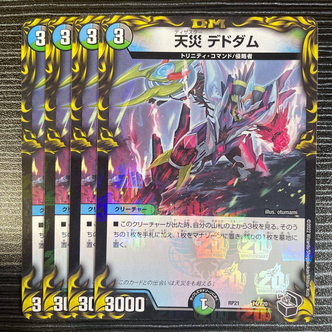 Natural Disaster Dedom (20th Black Treasure) T4/T20