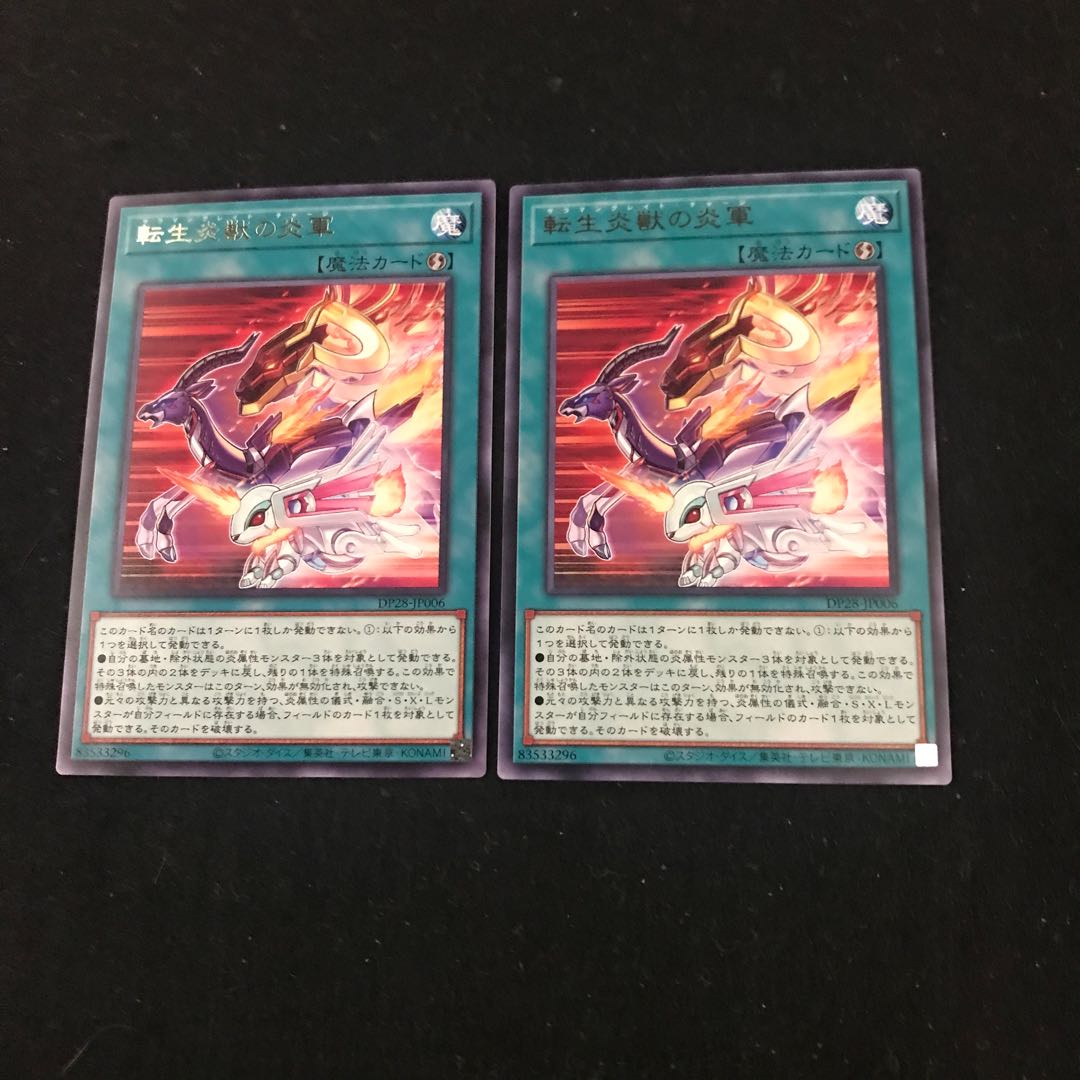 DP28-JP006【レア】転生炎獣の炎軍 二枚