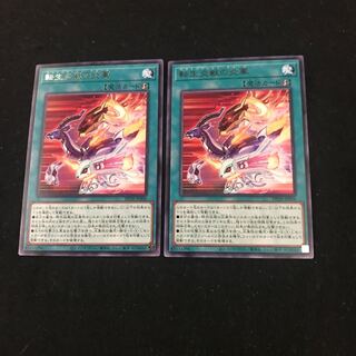 DP28-JP006【ﾚｱ】転生炎獣の炎軍  　二枚