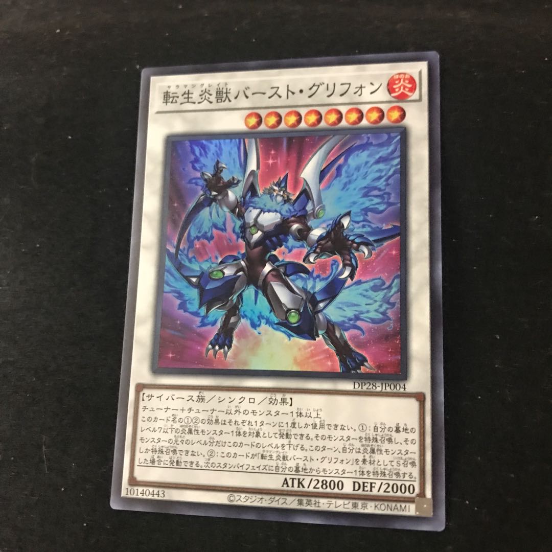 ☆ DP28-JP004【ｽｰﾊﾟｰﾚｱ】転生炎獣バースト・グリフォン　一枚