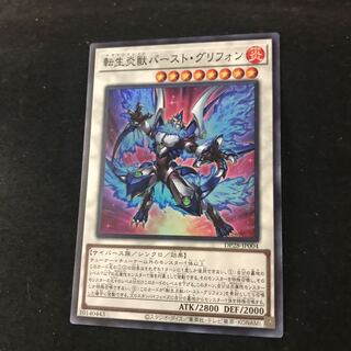 ☆ DP28-JP004【ｽｰﾊﾟｰﾚｱ】転生炎獣バースト・グリフォン　一枚