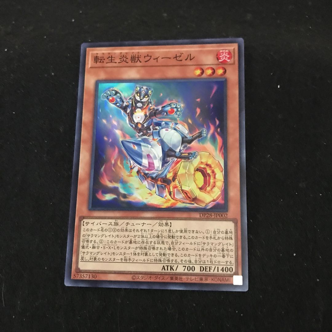 ☆ DP28-JP002【スーパーレア】転生炎獣ウィーゼル 一枚