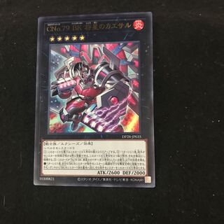 DP28-JP035 [Ultra Rare] CNo.79 BK Caesar of the General Star One