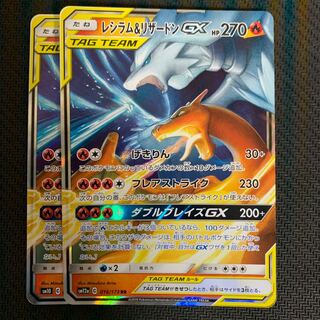 ポケモンカード　レシラム&リザードンGX 2枚セット