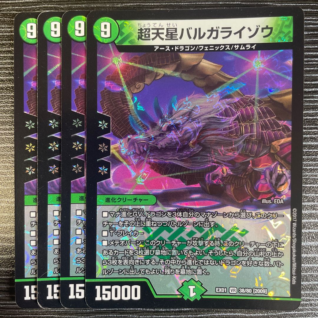 超天星バルガライゾウ VR 38/80 [2009]