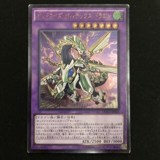 オッドアイズ・ボルテックス・ドラゴン　レリーフ　1枚