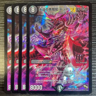 永遠の悪魔龍 デッド・リュウセイ SR S3/S5 1枚