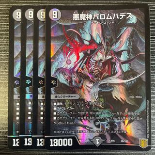悪魔神バロムハデス 36/100