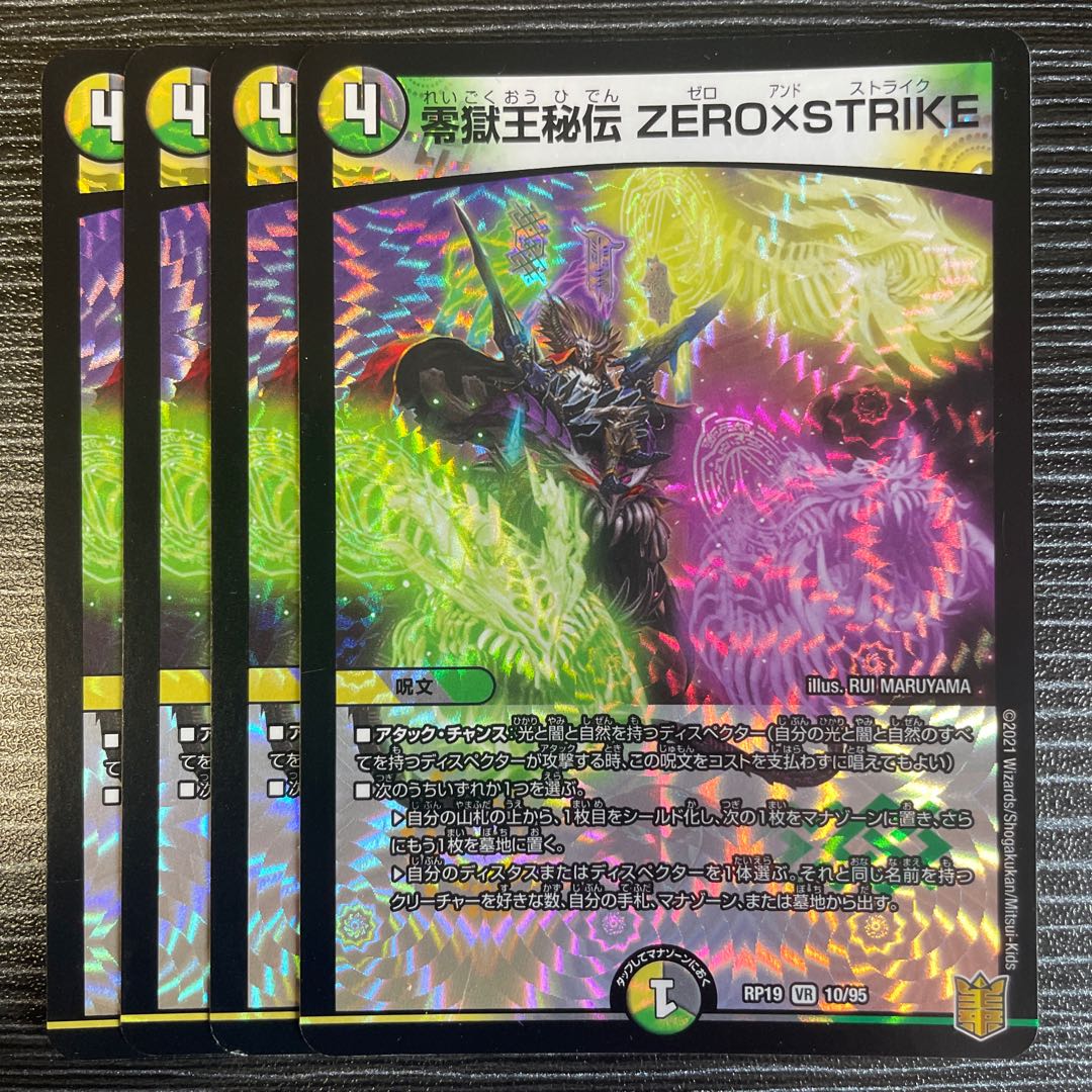 Zero Hell King Secret ZERO×STRIKE VR 10/95