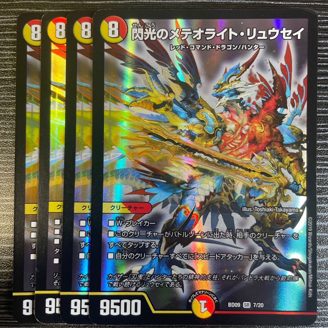 Meteorite Ryusei in Flash SR 7/20