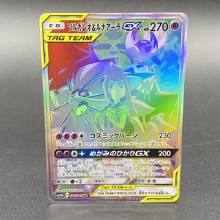 ソルガレオ&ルナアーラGX HR 美品 PSA10鑑定済〕ソルガレオ＆ルナアーラGX(SA)【HR】{070/049}