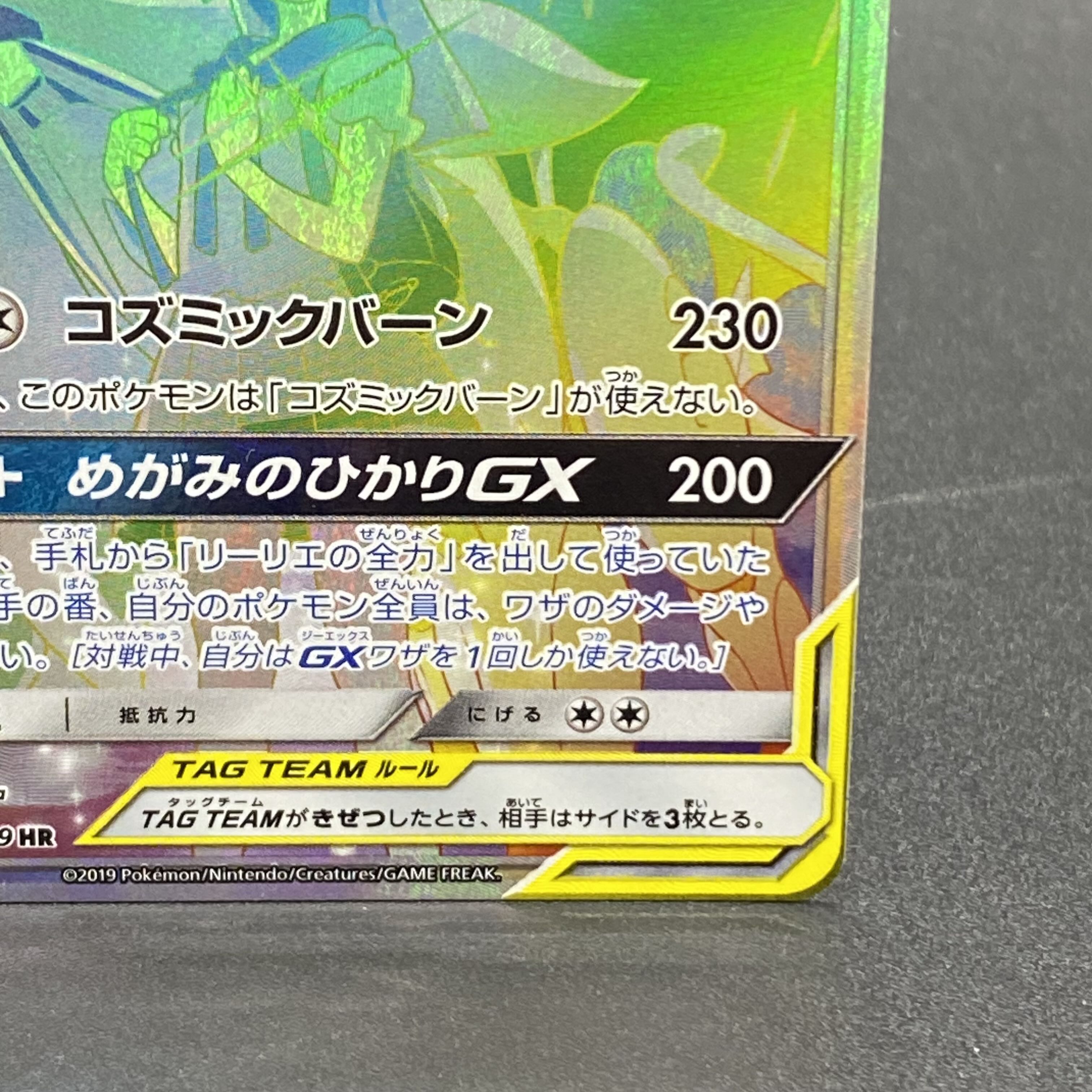 ポケカ　まとめ ソルガレオ&ルナアーラGX HR 070/049の通販 土日祝休 magi公式