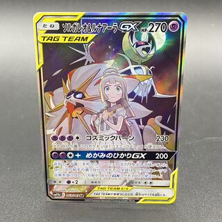 ソルガレオ&ルナアーラGX SR 063/049