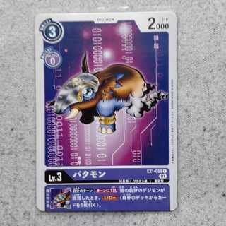 デジモンカードゲームバクモン