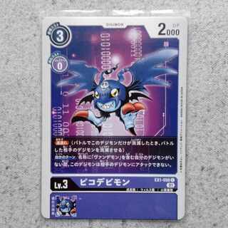 デジモンカードゲームピコデモン