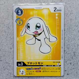 デジモンカードゲームプロットモン