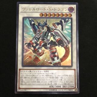 ヴァレルロード・S・ドラゴン　レリーフ　1枚