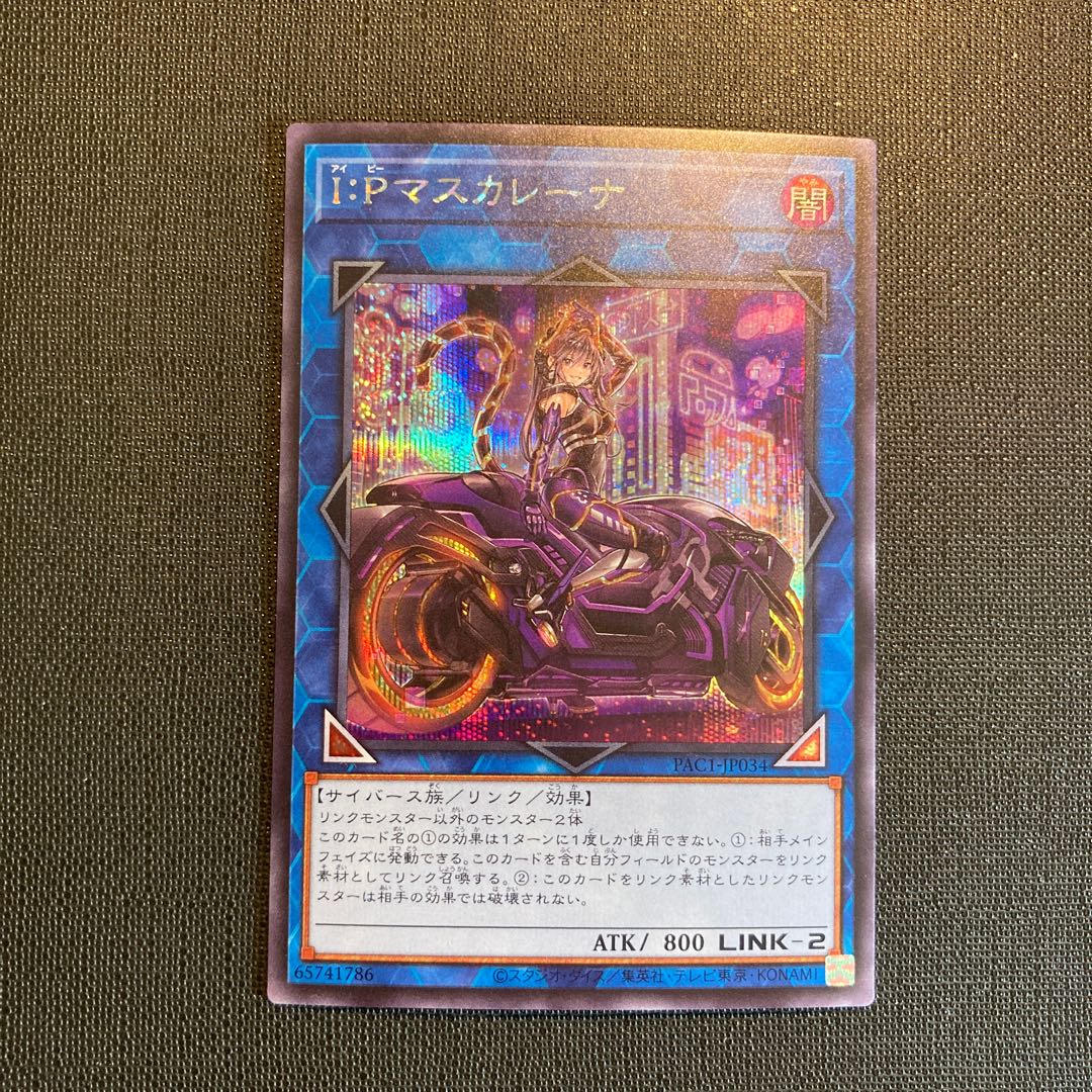 I:P Masquerena (different illustration version) Secret Rare JP034