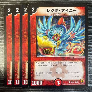 レクタ・アイニー(通常) C 50/55