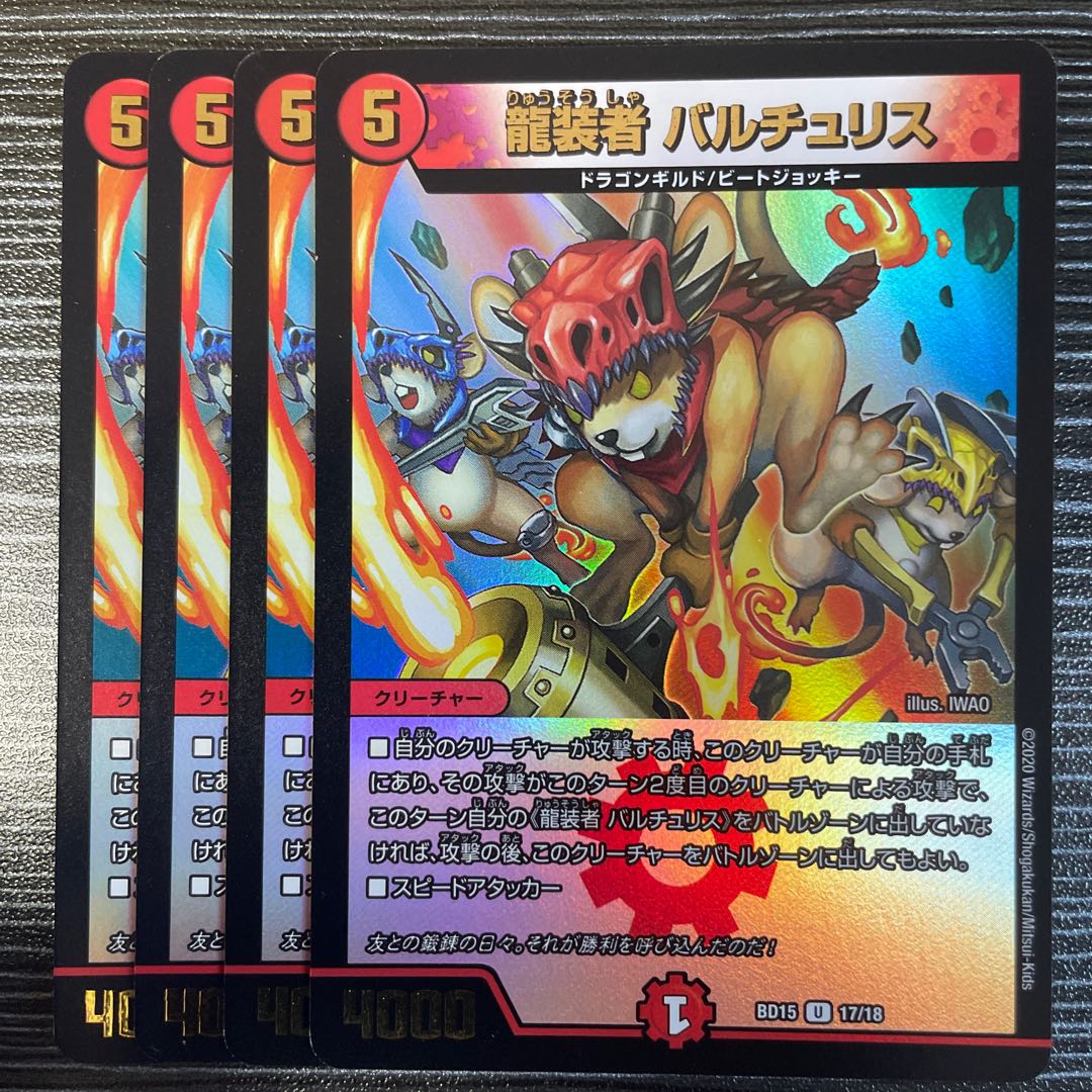 Dragon wearer Bartu Squirrel U-foil 17/18 1枚