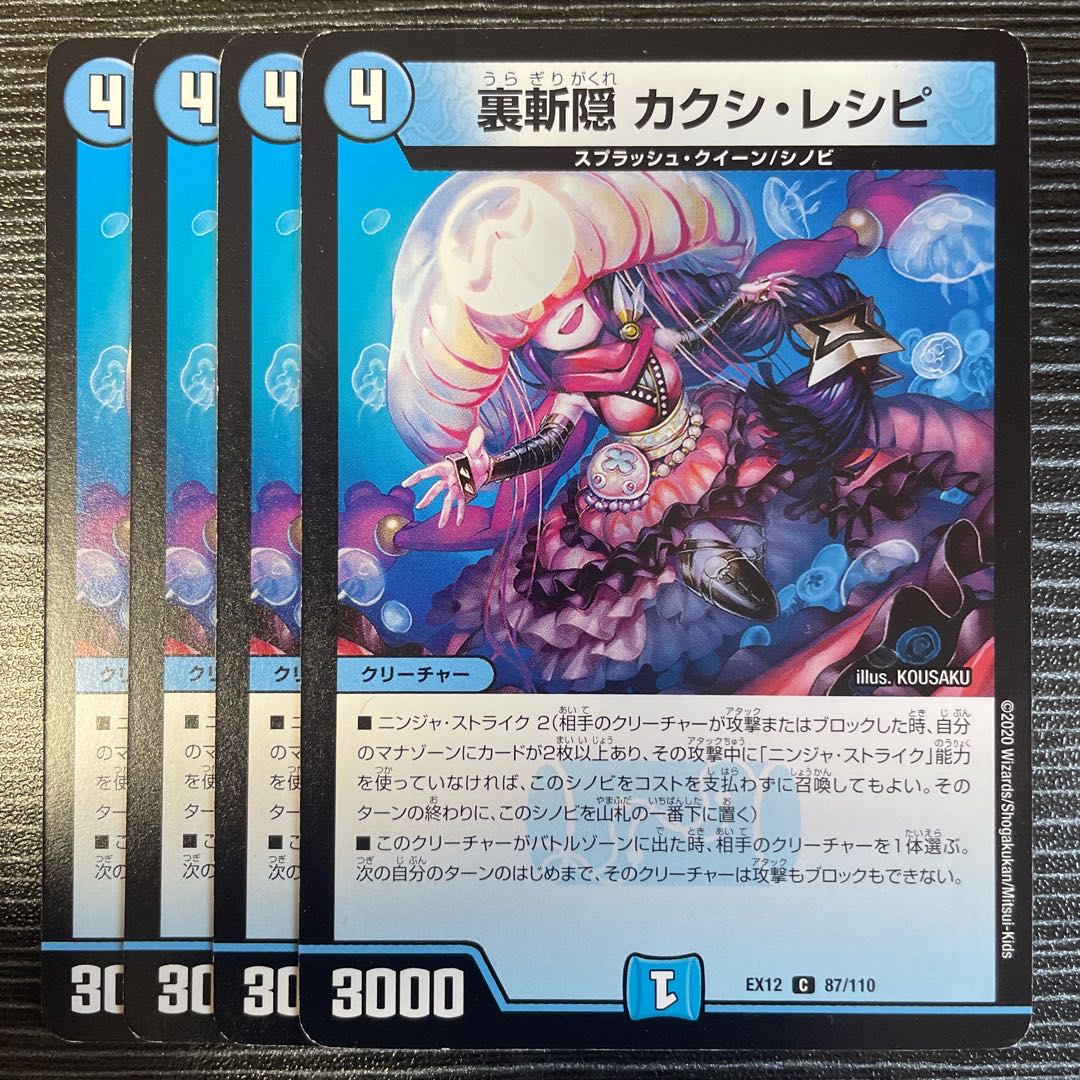 裏斬隠 カクシ・レシピ