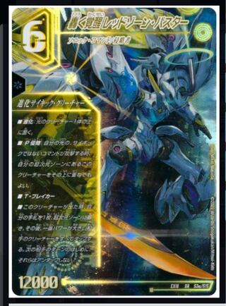 轟く覚醒 レッドゾーン・バスター｜蒼き覚醒 ドギラゴンX SR S3a/S15｜S3b/S15