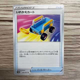 Replacement cart U 060/067 1 piece