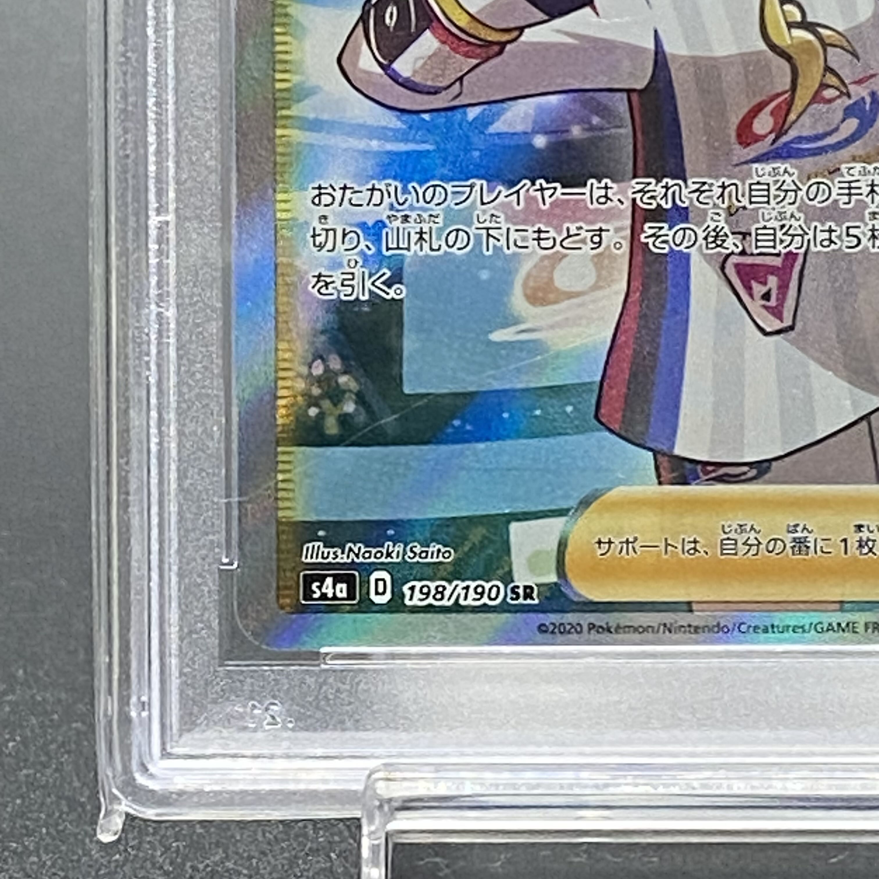 PSA9 マリィ SR 198/190