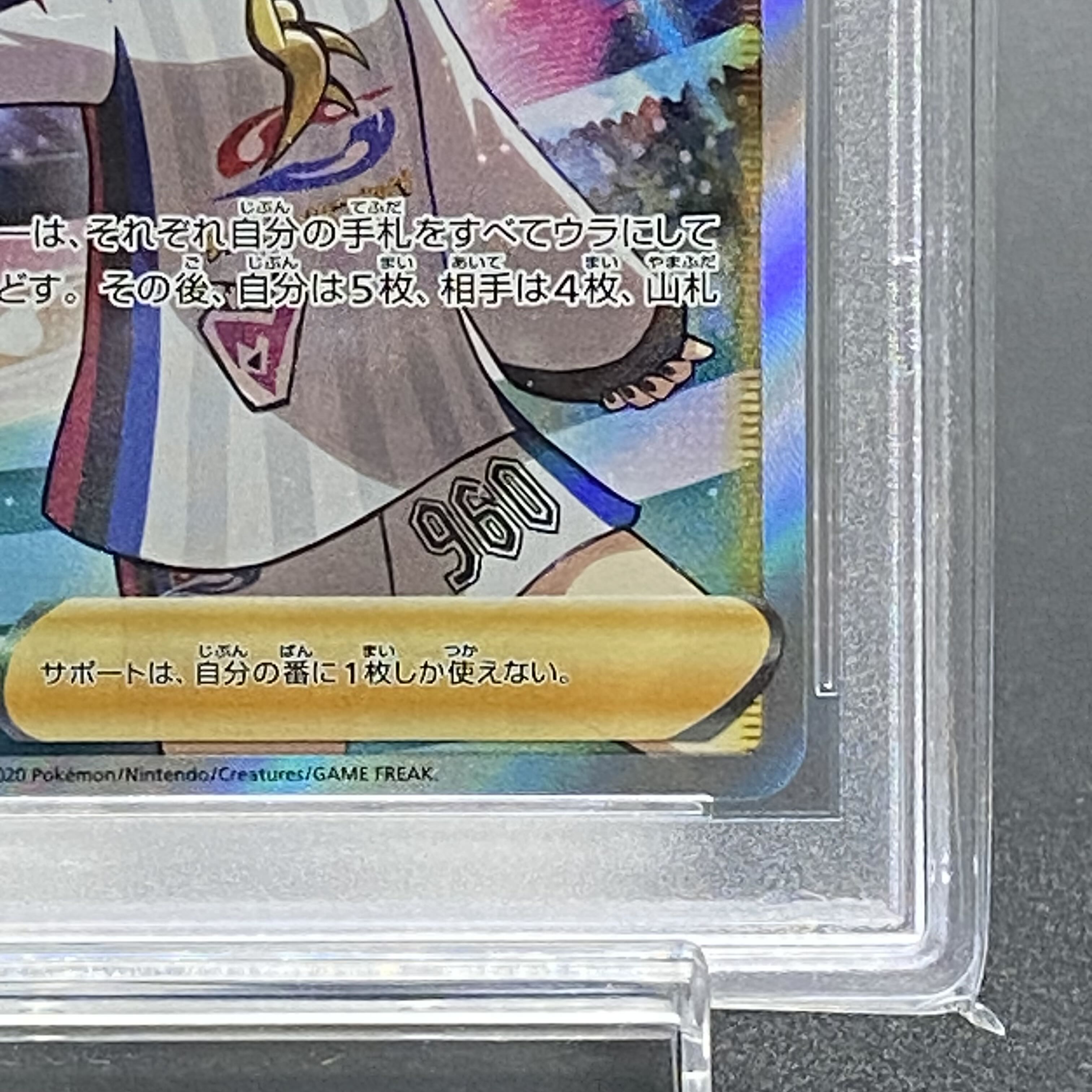 PSA9 マリィ SR 198/190