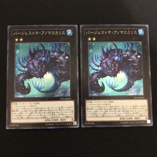 バージェストマ・アノマロカリス　シク　2枚