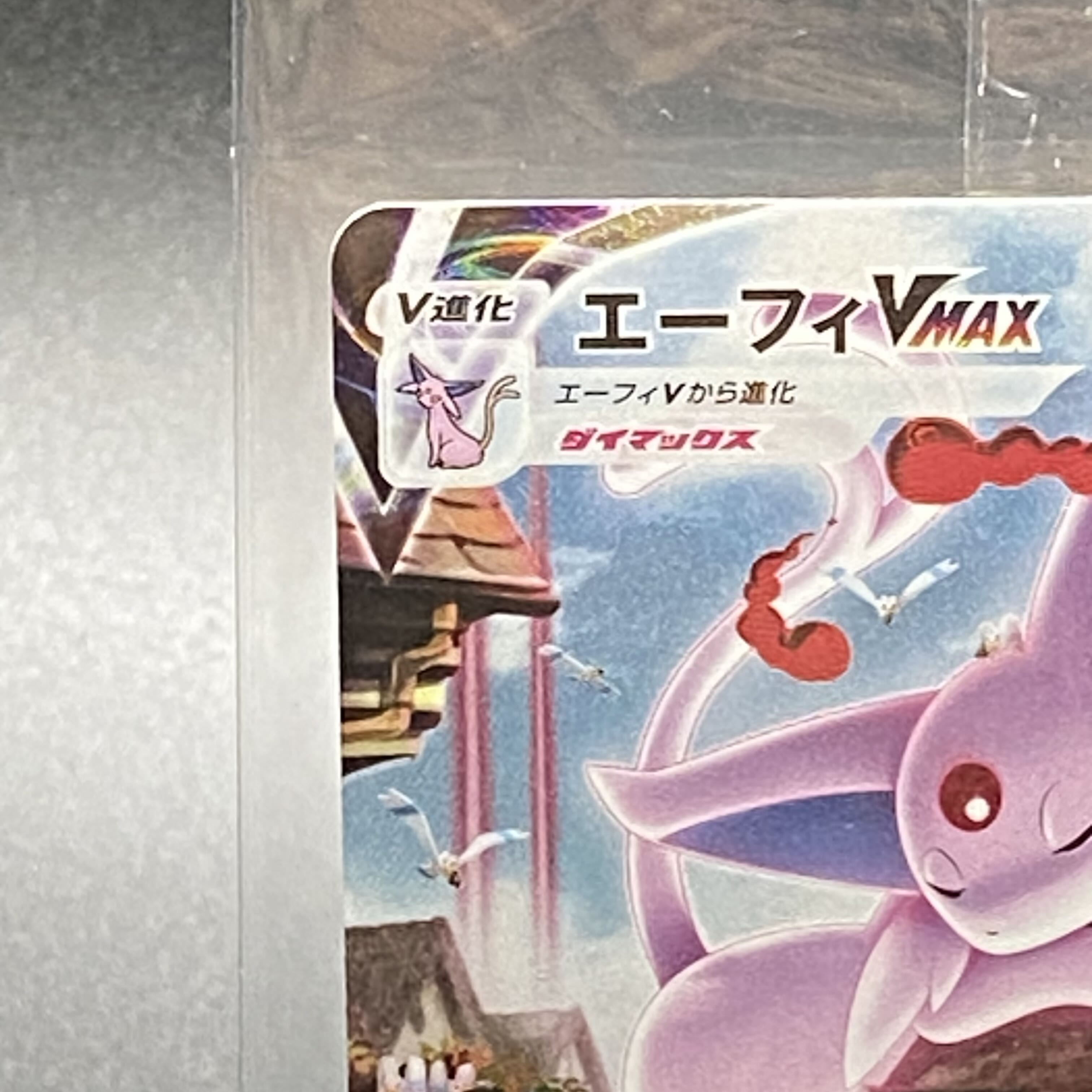 エーフィVMAX SR PROMO 189/S-P 未開封