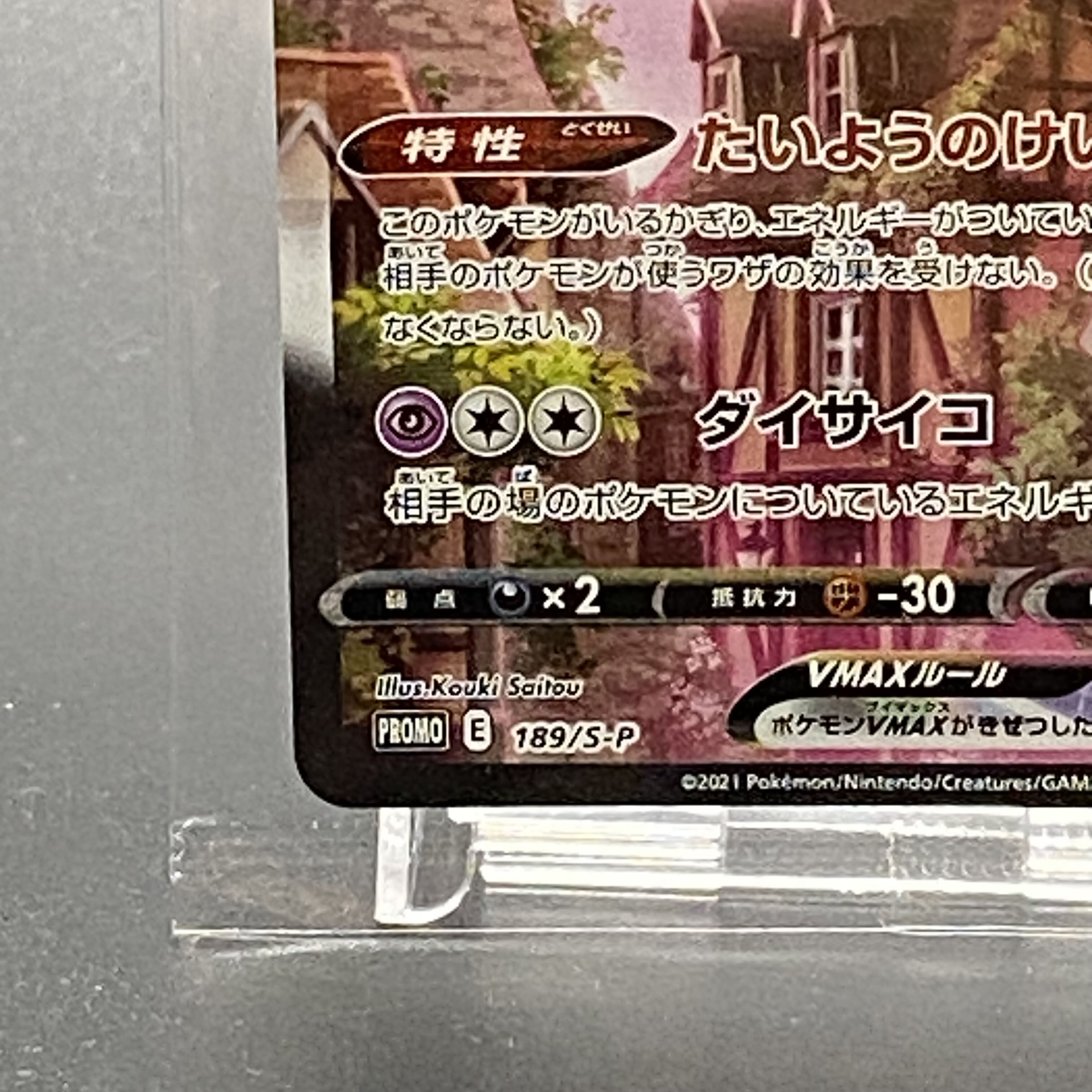 エーフィVMAX SR PROMO 189/S-P 未開封