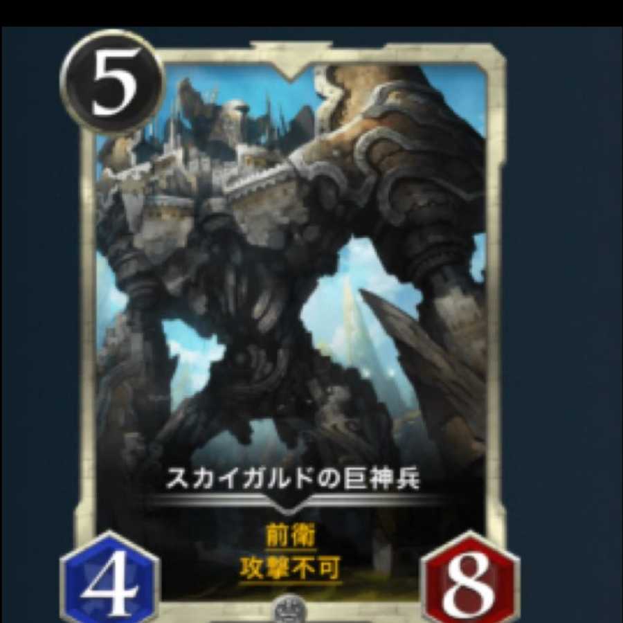 （２枚セット）スカイガルドの巨神兵