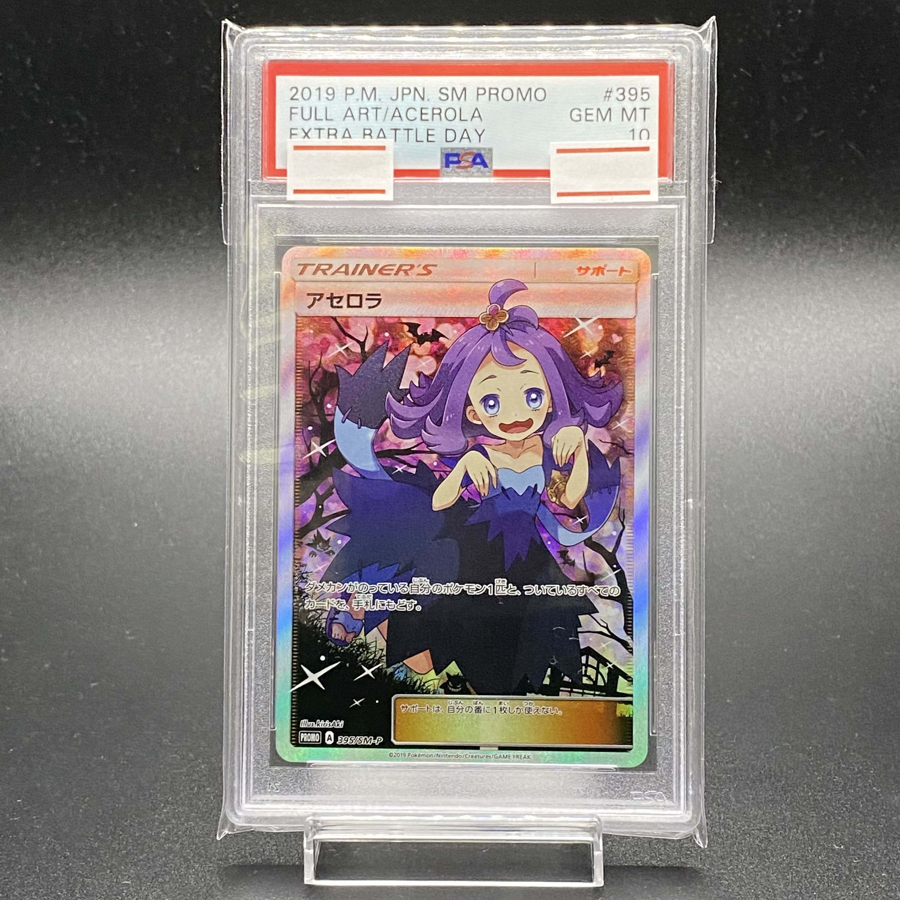 PSA10 アセロラ エクストラバトル PROMO 395/SM-P
